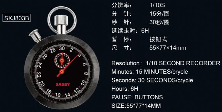 點擊查看詳細信息<br>標題：803型機械秒表 閱讀次數(shù)：3076