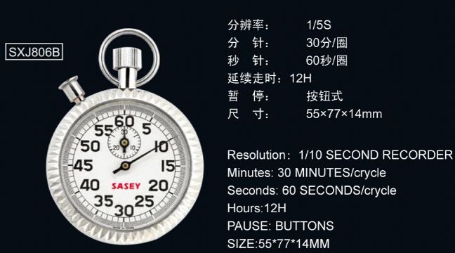 點擊查看詳細信息<br>標題：806B型機械秒表 閱讀次數(shù)：2745