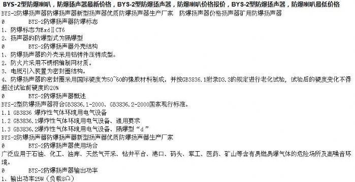 點擊查看詳細信息<br>標題：防爆揚聲器廠家直銷15854621686 閱讀次數：2752