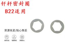 點(diǎn)擊查看詳細(xì)信息<br>標(biāo)題：主軸內(nèi)六角密封圈B22適用 釬桿密封圈 閱讀次數(shù)：318