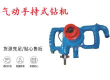 點(diǎn)擊查看詳細(xì)信息<br>標(biāo)題：氣動(dòng)手持式鉆機(jī) ZQS-30-2.5型ZQS20-1.9型 風(fēng)煤鉆 閱讀次數(shù)：331